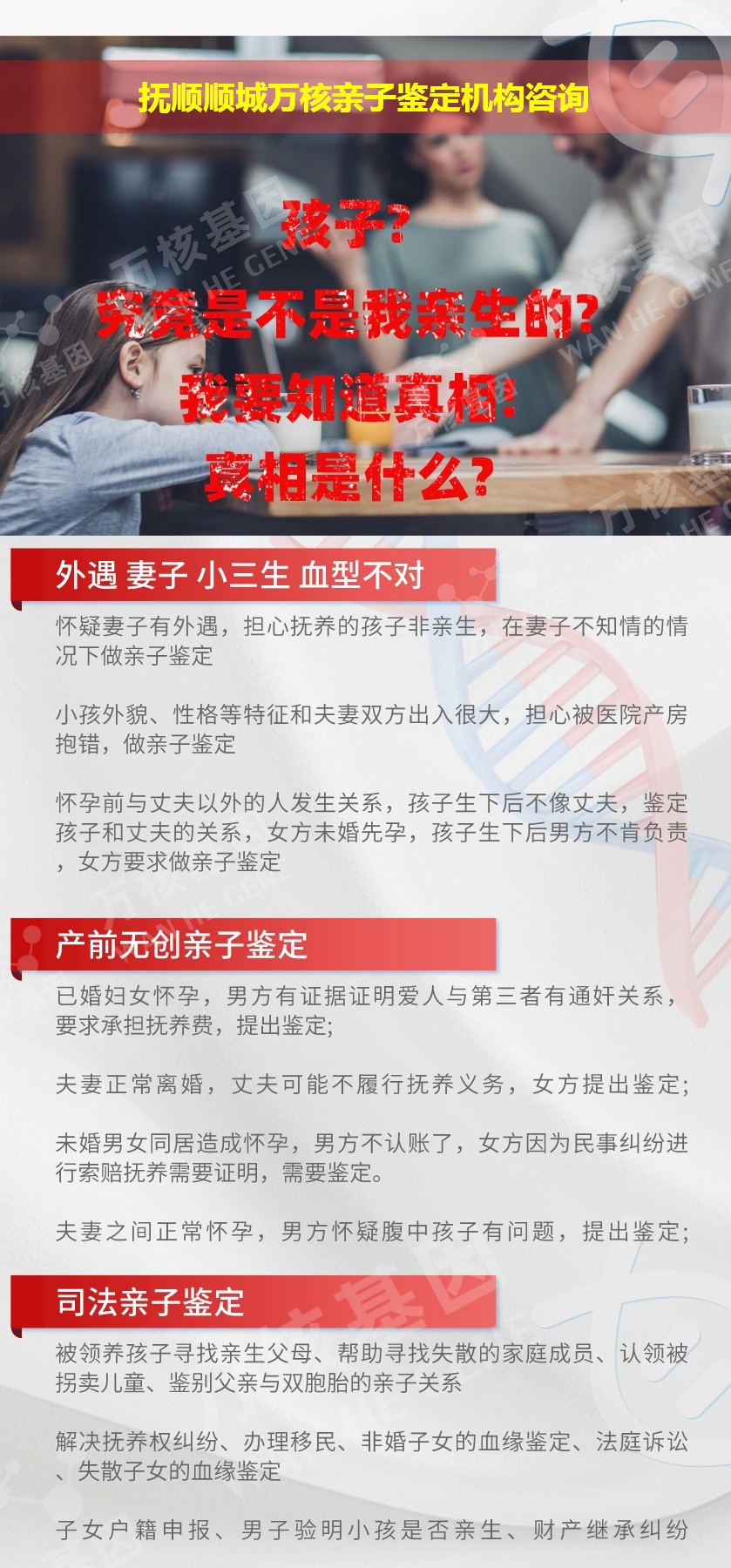 抚顺顺城正规亲子鉴定中心鉴定介绍